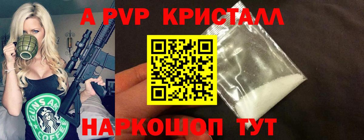 Шатура  APVP  Вход с VPN  A-PVP СК КРИС  А ПВП Соль  А ПВП Crystall 