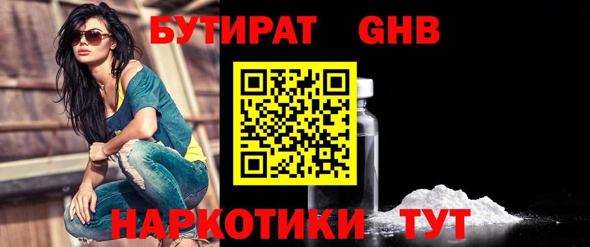 Бутират оксана  Вход с VPN  Шатура 