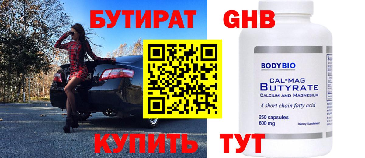 Бутират бутик Шатура