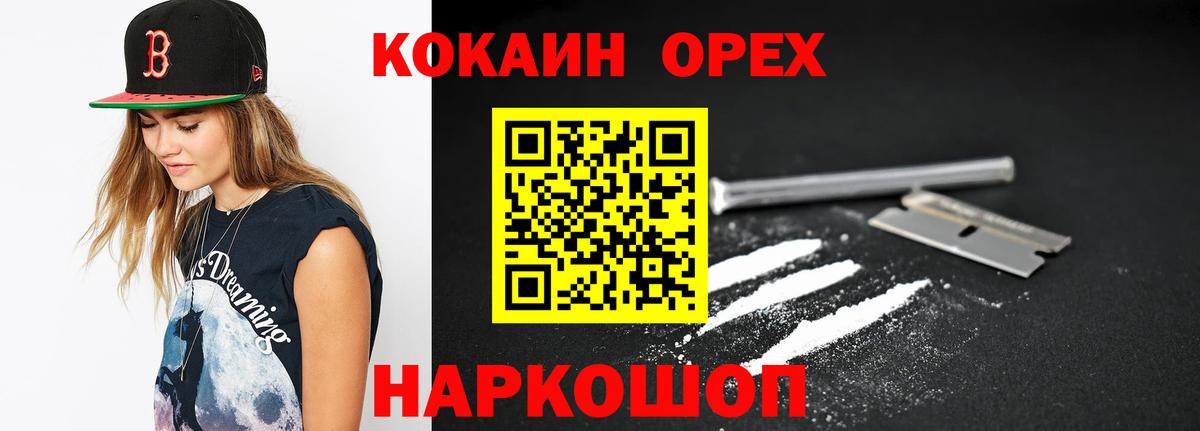 Cocaine 97%  COCAIN Эквадор  Вход с VPN  Шатура 
