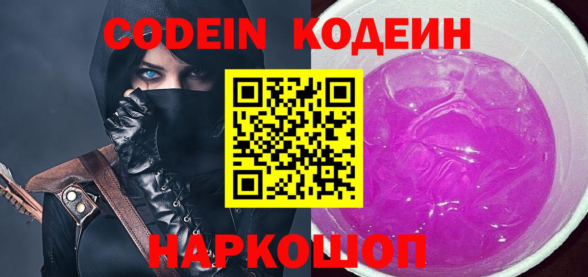 Codein напиток Lean (лин)  Кодеин напиток Lean (лин)  Шатура  Вход с VPN 