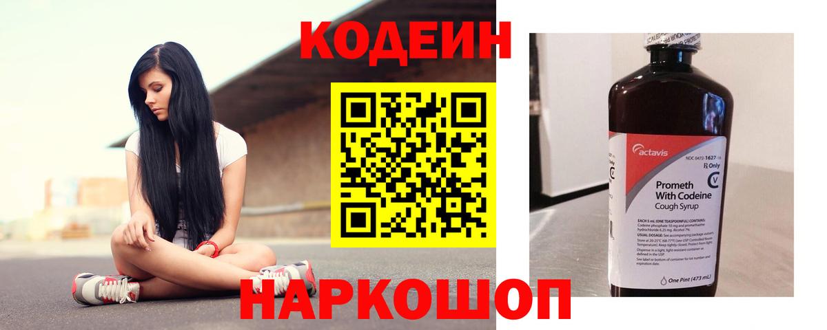 Codein напиток Lean (лин) Шатура