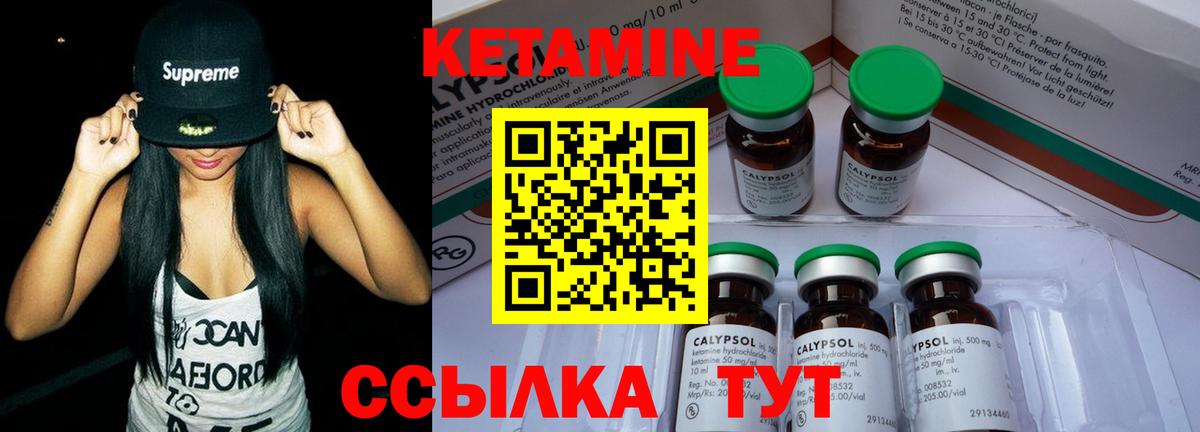 Кетамин ketamine Шатура
