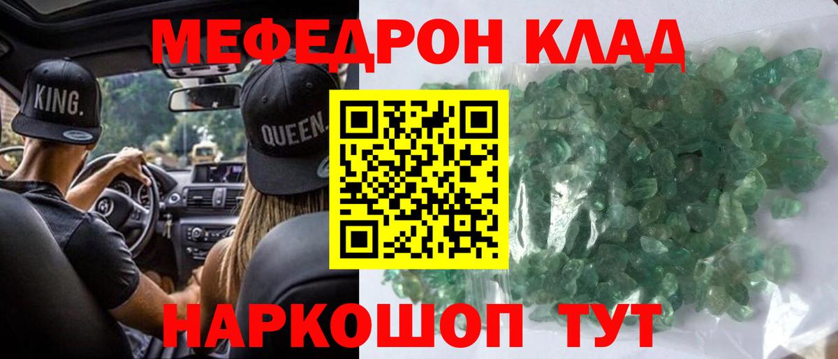 МЕФ  Вход с VPN  где найти   Мефедрон мука  МЯУ-МЯУ mephedrone  Шатура 